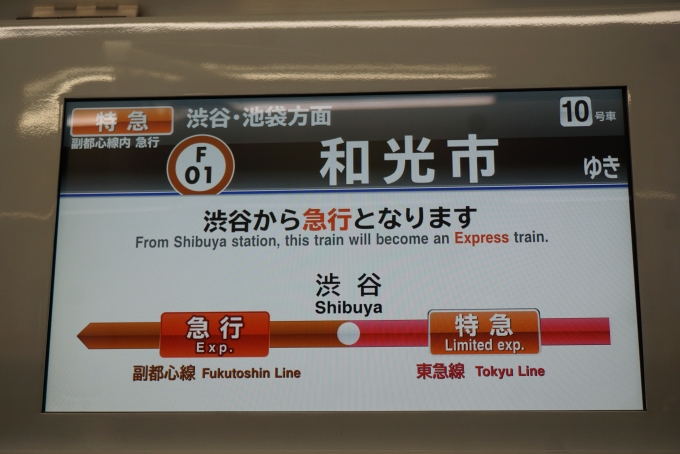 鉄道乗車記録の写真:車内設備、様子(6)        「渋谷から急行にかわります。」