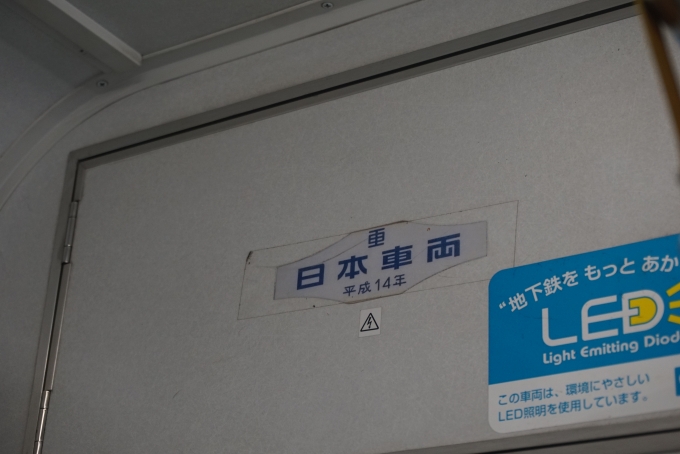 鉄道乗車記録の写真:車両銘板(3)        「日本重車両、平成14年」