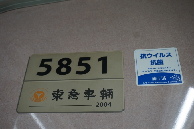 鉄道乗車記録の写真:車両銘板(9)        「東急電鉄 5851」