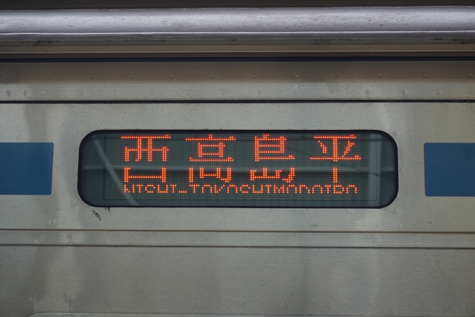 鉄道乗車記録の写真:方向幕・サボ(6)        「西高島平」