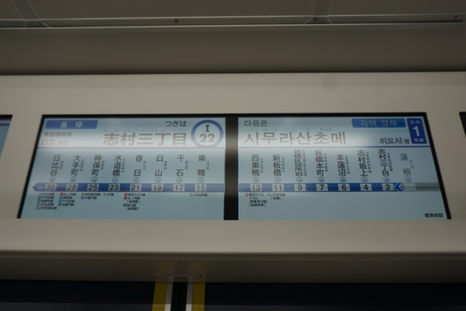 鉄道乗車記録の写真:車内設備、様子(4)        「次は志村三丁目」