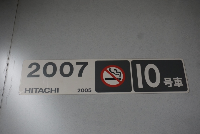 鉄道乗車記録の写真:車両銘板(2)        「東葉高速鉄道 2007
日立2005」