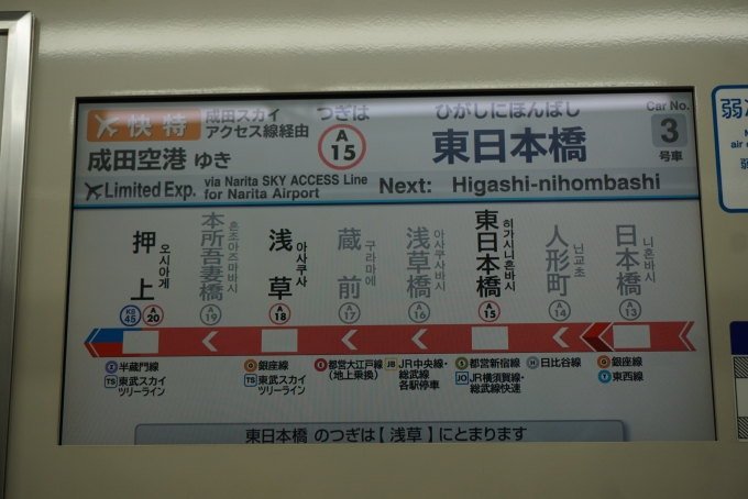 鉄道乗車記録の写真:車内設備、様子(1)        「次は東日本橋」