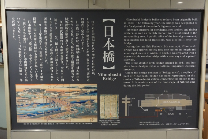 鉄道乗車記録の写真:駅舎・駅施設、様子(3)        「江戸の日本橋」