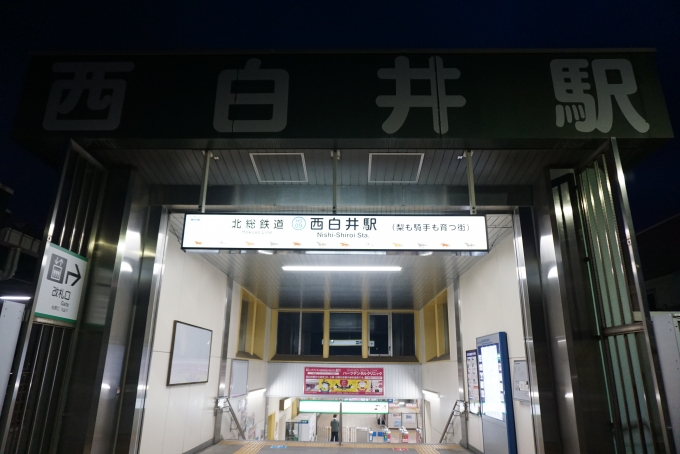 鉄道乗車記録の写真:駅舎・駅施設、様子(8)        「北総線西白井駅入口」