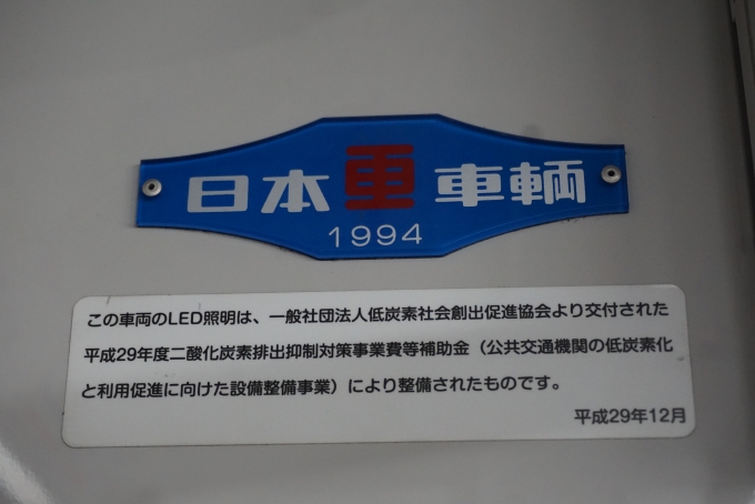 鉄道乗車記録の写真:車両銘板(3)        「千葉ニュータウン鉄道 9108
日本重車両1994」