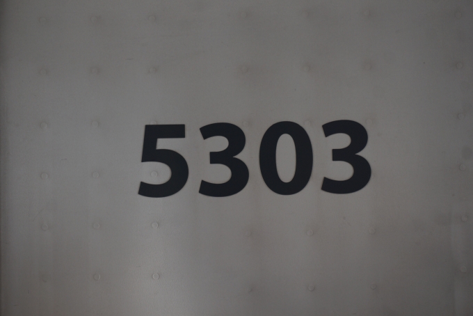 鉄道乗車記録の写真:車両銘板(2)        「東急電鉄 5303」