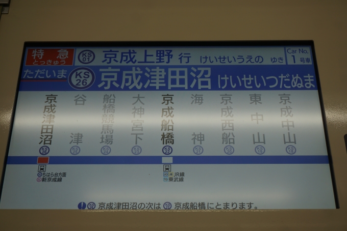 鉄道乗車記録の写真:車内設備、様子(2)        「京成電鉄 3033-1車内案内」