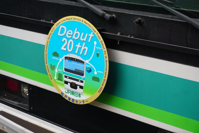 鉄道乗車記録の写真:ヘッドマーク(2)        「常磐快速線E231系デビュー20周年記念ヘッドマーク
松戸車両センター」