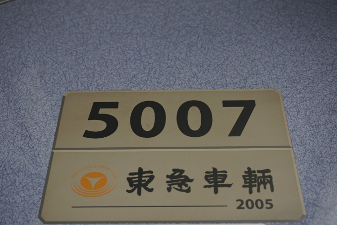 鉄道乗車記録の写真:車両銘板(2)        「東急電鉄 5007」