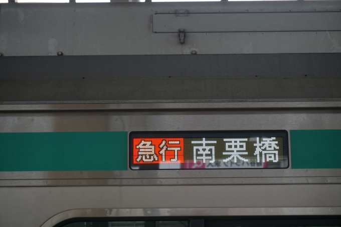 鉄道乗車記録の写真:方向幕・サボ(4)        「急行南栗橋」