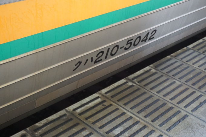 鉄道乗車記録の写真:車両銘板(3)        「JR東海クハ210-5042」