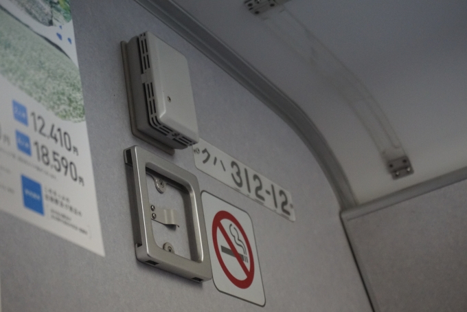 鉄道乗車記録の写真:車両銘板(2)        「クハ312-12」
