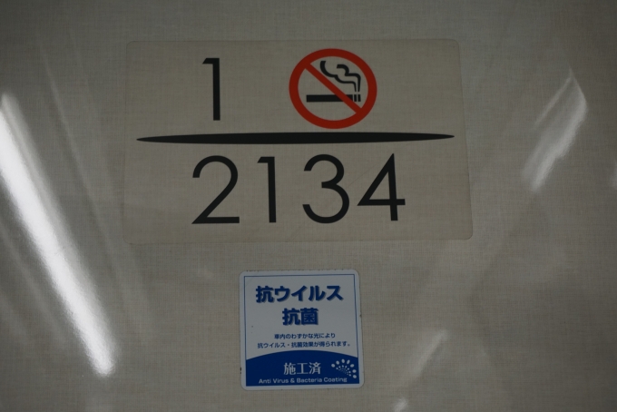 鉄道乗車記録の写真:車両銘板(2)        「東急電鉄 2134」