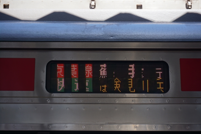 鉄道乗車記録の写真:方向幕・サボ(4)        「JR東日本 クハE232-5001
快速蘇我行き」
