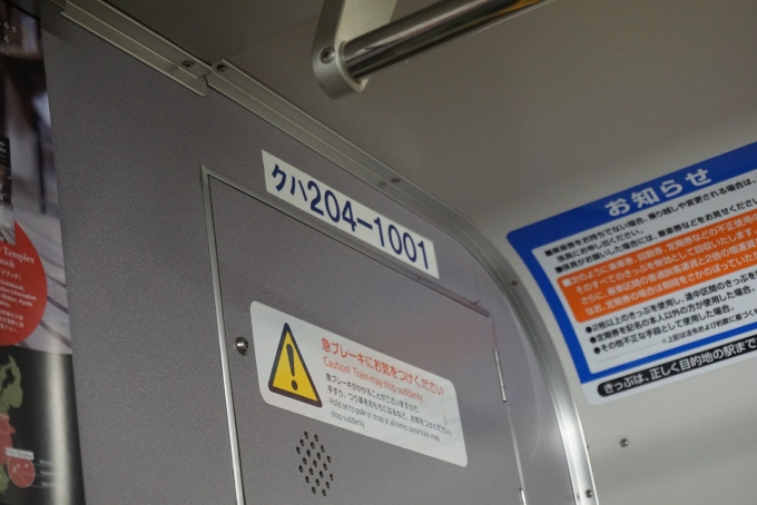鉄道乗車記録の写真:車両銘板(2)        「JR西日本クハ204-1001銘板」