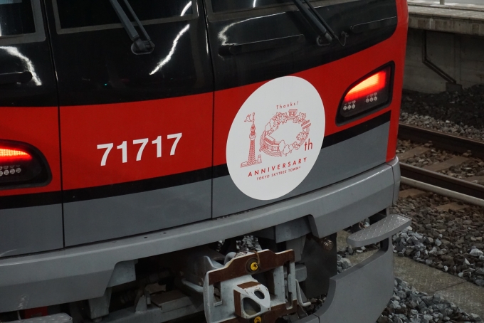 鉄道乗車記録の写真:ヘッドマーク(2)        「東武鉄道 71717
東京スカイツリータウン10周年記念ヘッドマーク」