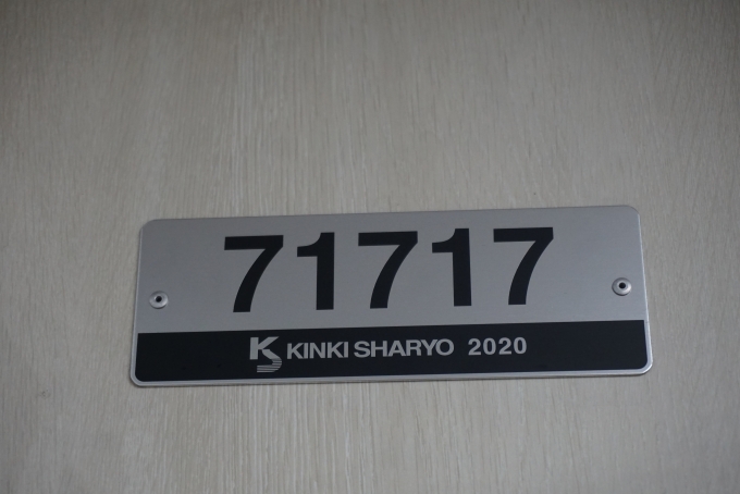 鉄道乗車記録の写真:車両銘板(3)        「東武鉄道 71717
近畿車輛2020」