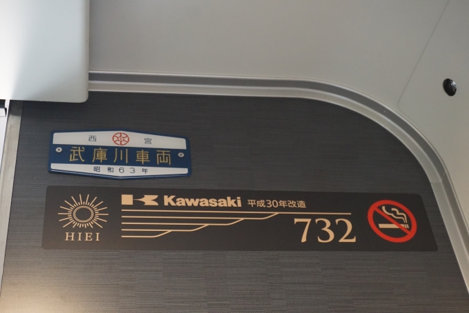 鉄道乗車記録の写真:車両銘板(2)        「叡山電鉄732_kawasaki平成30年改造」