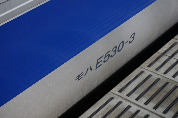 鉄道乗車記録の写真:車両銘板(4)        「JR東日本 モハE530-3」