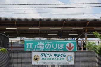 鎌倉駅から七里ヶ浜駅の乗車記録(乗りつぶし)写真