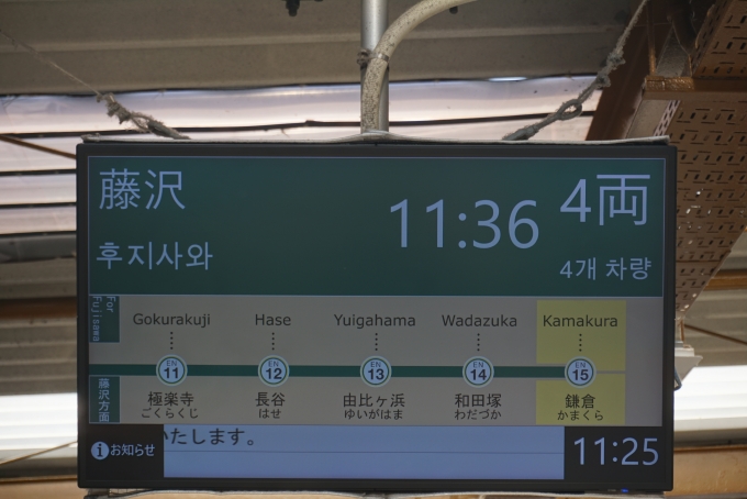 鉄道乗車記録の写真:駅舎・駅施設、様子(3)        「江ノ電鎌倉駅発車案内」