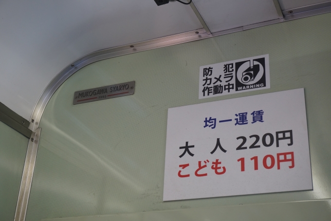 鉄道乗車記録の写真:車両銘板(3)        「武蔵川1993
大人220円」