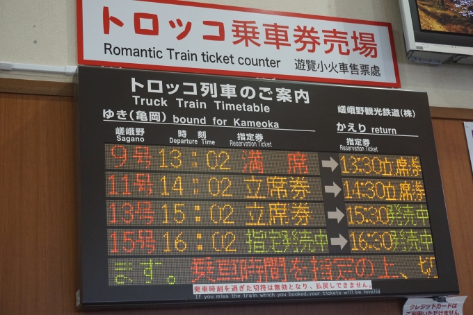 鉄道乗車記録の写真:駅舎・駅施設、様子(7)        「トロッコ列車案内」