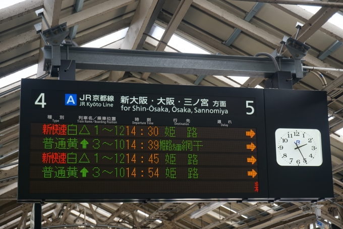 鉄道乗車記録の写真:駅舎・駅施設、様子(2)        「京都駅発車案内」