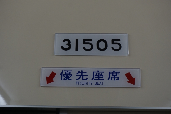 鉄道乗車記録の写真:車両銘板(2)        「大阪メトロ31505
乗車した車両」
