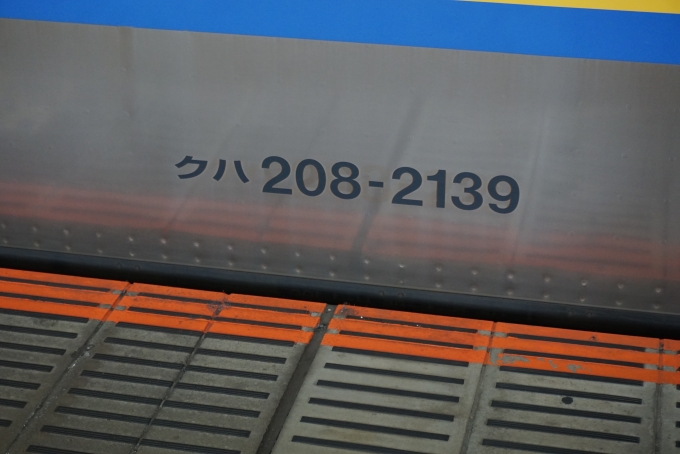 鉄道乗車記録の写真:車両銘板(3)        「JR東日本 クハ208-2139」