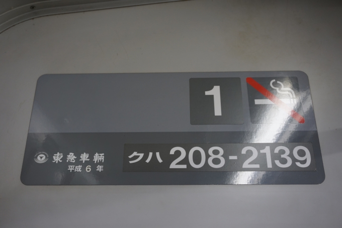 鉄道乗車記録の写真:車両銘板(5)        「JR東日本 クハ208-2139」