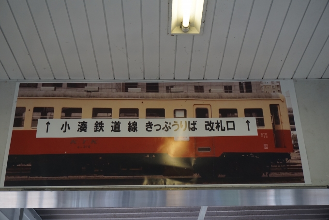 鉄道乗車記録の写真:駅舎・駅施設、様子(3)        「五井駅小湊鉄道きっぷうりば」