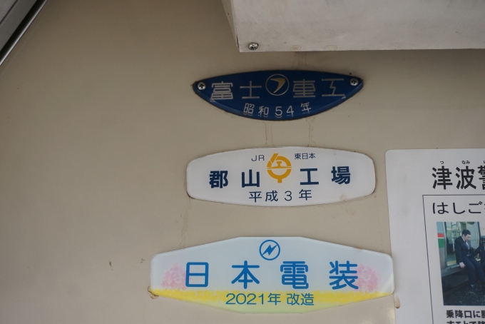 鉄道乗車記録の写真:車両銘板(10)        「小湊鐵道 キハ40 2
日本電装2021年改造」