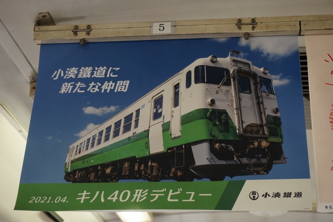 鉄道乗車記録の写真:車内設備、様子(11)        「2021年4月キハ40形デビュー」
