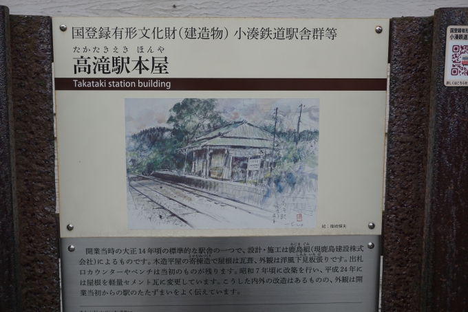 鉄道乗車記録の写真:駅舎・駅施設、様子(6)        「高滝駅本屋」