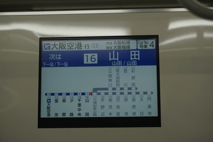 鉄道乗車記録の写真:車内設備、様子(2)        「大阪空港ゆき案内」