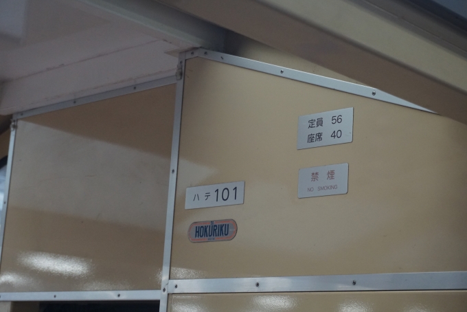 鉄道乗車記録の写真:車両銘板(11)        「小湊鐵道 ハテ101」