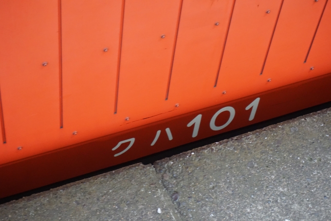 鉄道乗車記録の写真:車両銘板(12)        「小湊鐵道 クハ101」