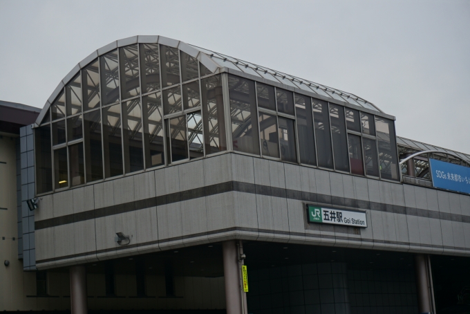 鉄道乗車記録の写真:駅舎・駅施設、様子(1)        「五井駅西口」