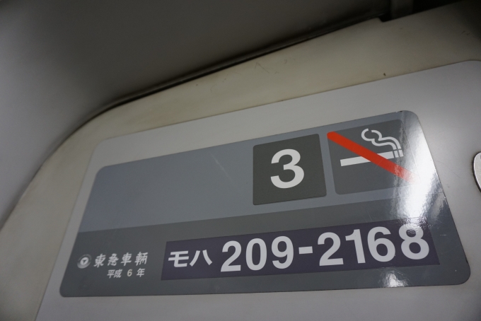鉄道乗車記録の写真:車両銘板(4)        「JR東日本 モハ209-2168」