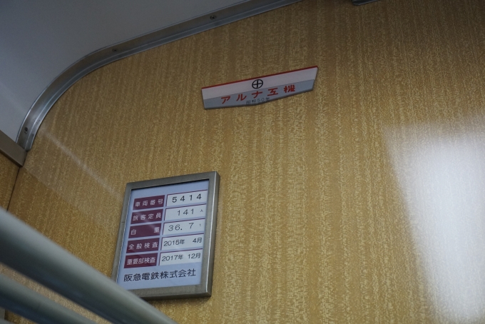 鉄道乗車記録の写真:車両銘板(2)        「阪急5300系電車 5300形(Mc)5414
アルナ工機、昭和50年」