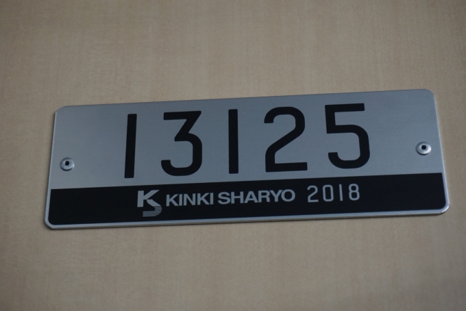 鉄道乗車記録の写真:車両銘板(2)        「東京メトロ 13125」