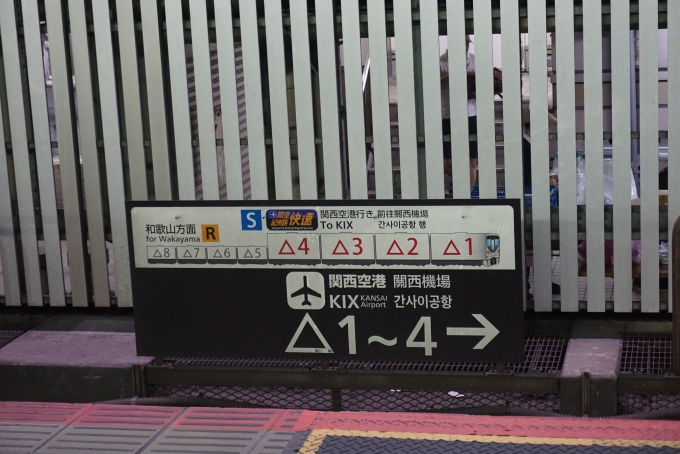 鉄道乗車記録の写真:駅舎・駅施設、様子(5)        「関空快速は△1～4」