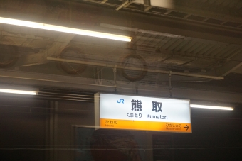 熊取駅 写真:駅名看板