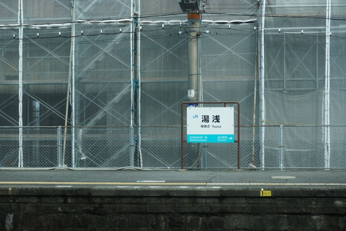 鉄道乗車記録の写真:駅名看板(9)        「湯浅駅看板」