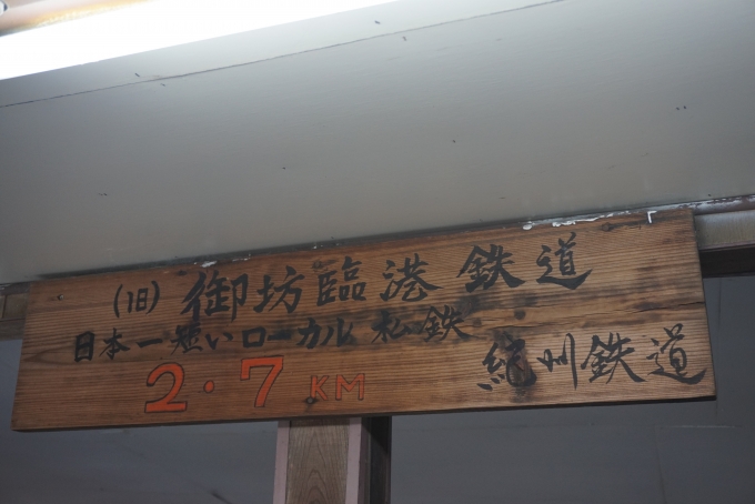 鉄道乗車記録の写真:駅舎・駅施設、様子(8)        「日本一短いローカル私鉄、2.7㎞」