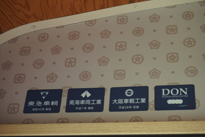 鉄道乗車記録の写真:車両銘板(2)        「大阪車両工業平成28年改造」
