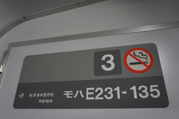 鉄道乗車記録の写真:車両銘板(3)        「JR東日本 モハE231-135」