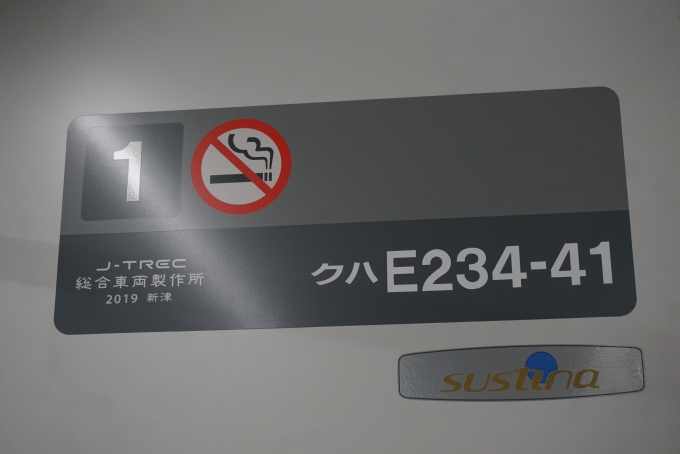 鉄道乗車記録の写真:車両銘板(2)        「JR東日本 クハE234-41」